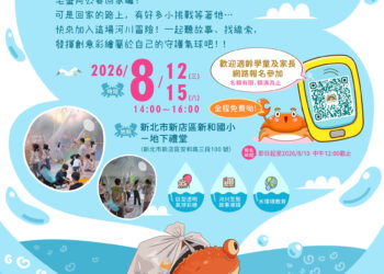 新北環保局攜手耕園創作坊　舉辦毛蟹阿公的回家路巨型氣球彩繪活動