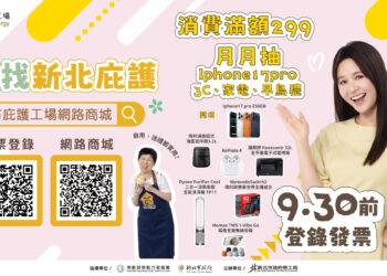 愛媽咪也挺公益！消費滿額299抽iPhone17 Pro　企業採購績優前10有獎 實踐ESG挺公益