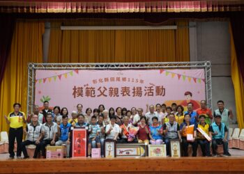 影音/為彰顯父愛偉大表達感激之情 田尾鄉舉辦模範父親表揚大會