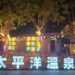 花蓮太平洋溫泉季「英雄泉夜遊篇」  10月31日瑞穗浪漫登場　