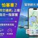 去日月潭、清境不怕塞！全新「南投交通資訊網」上線 8大景區路況一指看透