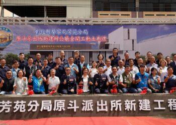 影音/原斗派出所重建動土典禮 營造出專業服務的辦公處所