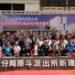 影音/原斗派出所重建動土典禮 營造出專業服務的辦公處所