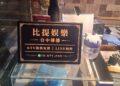 台中夜生活不只唱歌？「傳播娛樂」逐漸變成聚會文化的一部分