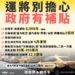 中東情勢推升油價　行政院：補助計程車油錢最高6000元
