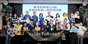 新北社區力大爆發！金點獎勇奪 3 獎座 土城頂欣、淡水正德及金山曾碧霞榮登金榜