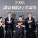 2026聚焦家族資本新格局 識富國際投資論壇登場