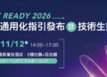 資策會與精機中心合作舉辦技術論壇 聚焦機器人關鍵零組件