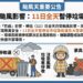 中颱巴威來襲 新北市環保局公告11日暫停垃圾清運與大型家具回收