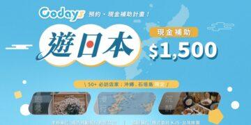 出發前先預約更安心　Codays 遊日本回饋金補助活動帶旅客提前安排沖繩、石垣島行程