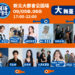 2026新北市河海音樂季都會壓軸場　9月5日新北大都會公園熱力開唱