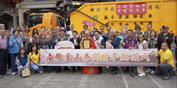 九份金山寺相隔11年再度捐贈17噸抓斗車力挺新北市環保局瑞芳區清潔隊