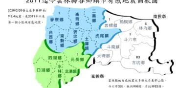 影音/雲林麥寮無地震帶卻發生地震 專家:很反常