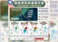 薔琵周五、周六影響最劇！ 北臺灣嚴防颱風豪雨11級陣風