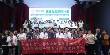 惠來基層醫療組隊加入 健康台灣醫療升級