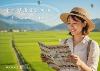 打造健康城市　臺東縣推出健康食旅地圖　引領飲食轉型
