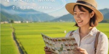 打造健康城市　臺東縣推出健康食旅地圖　引領飲食轉型