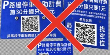 路邊停車收費桿遭人私設QR Code廣告牌 新北交通局將加強巡查並聯合查處