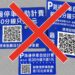路邊停車收費桿遭人私設QR Code廣告牌 新北交通局將加強巡查並聯合查處