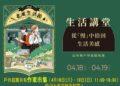 紀州庵文學森林2026生活講堂登場　以「一盞茶的時光」揭開序幕