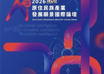 文化、AI、美學共創新市場 「2026年原住民族產業發展願景國際論壇」即日起開放報名