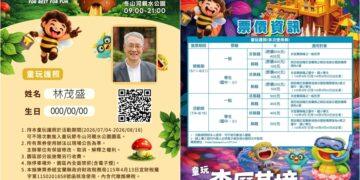 享多次入園！宜蘭童玩護照5/11開賣　早鳥優惠只要100元