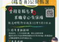 新北市環保局招募約僱稽查員共90名 即日起開放報名並首度免收報名費