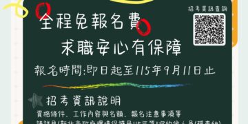 新北市環保局招募約僱稽查員共90名 即日起開放報名並首度免收報名費
