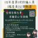 新北市環保局招募約僱稽查員共90名 即日起開放報名並首度免收報名費