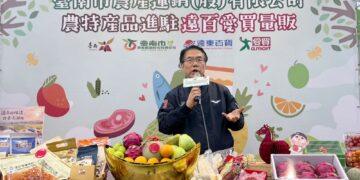 量販搶攻年節商機！愛買年貨大街攜手臺南市農產運銷助陣   一站購齊國內外農產  