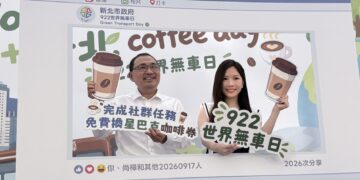 922世界無車日「新北綠色交通免費搭」打卡再送2,000張咖啡券