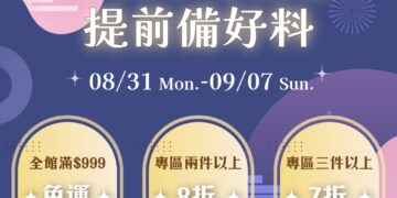 中秋烤肉海味一次備齊 嘉義優鮮水產早鳥7折開跑