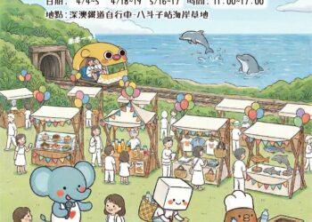 海景第一排！深澳鐵道自行車「鐵道．海．故事」市集 4/4 起週末連發