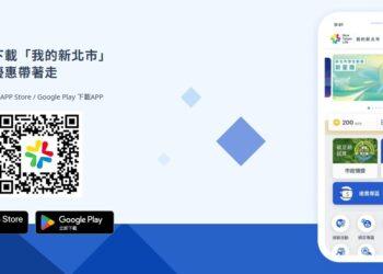 數位集章結合實質住宿優惠！新北市推E宿打卡趣最高享1000元新北幣折抵