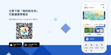 數位集章結合實質住宿優惠!新北市推E宿打卡趣最高享1000元新北幣折抵