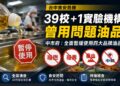 食安風暴延燒！中市府封殺四大品牌油品 39校及1機構完整受害名單曝光