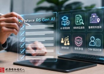 錠嵂保經正式上線業界首創自建Inforce R6 Gen AI 系統　打造「保險之翼」