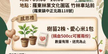 挽袖捐血送樹苗 熱血相挺傳愛心