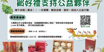 最有溫度的送禮做公益 愛的GOOD力邀您讓端午節更有意義
