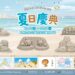 新北高灘處八里城市沙雕展8月開幕集結拉拉熊與角落小夥伴等五大IP