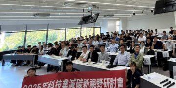 科技業減碳進入新世紀！超碳公司發表碳捕捉與氨氮廢水處理的創新低碳製程