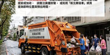 巴威颱風遠離　新北市環保局宣布7/12加班收運垃圾