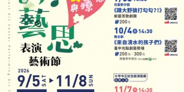 以「愛與療癒」為名！台中好有藝思表演藝術節邁入第13年 文史小旅行串聯共融舞台