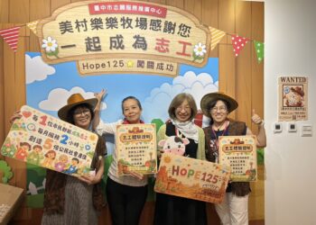 玩密室逃脫也能懂志工精神！台中社會局全國首創「美村樂樂牧場」趣味登場