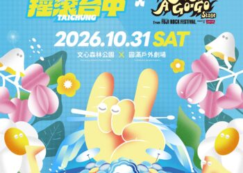 台日音樂雙向交流！「2026搖滾台中」10月底登場 三度攜手FUJI ROCK引爆跨國搖滾狂潮