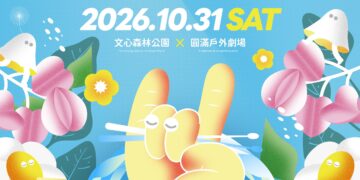 台日音樂雙向交流!「2026搖滾台中」10月底登場 三度攜手FUJI ROCK引爆跨國搖滾狂潮