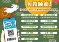 歡慶雙節連假！台中市政府數位發展局打造「中秋暨教師節連假專區」 結合台中通APP提供一站式便利服務