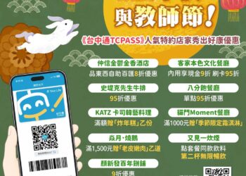 歡慶雙節連假！台中市政府數位發展局打造「中秋暨教師節連假專區」 結合台中通APP提供一站式便利服務