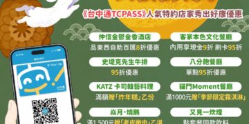 歡慶雙節連假！台中市政府數位發展局打造「中秋暨教師節連假專區」 結合台中通APP提供一站式便利服務