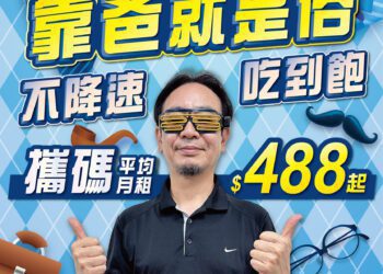 2024父親節促銷門號方案！三大電信攜碼優惠、空機下殺價一次看